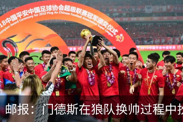 邮报：门德斯在狼队换帅过程中扮演关键角色，多位球员震惊+不满